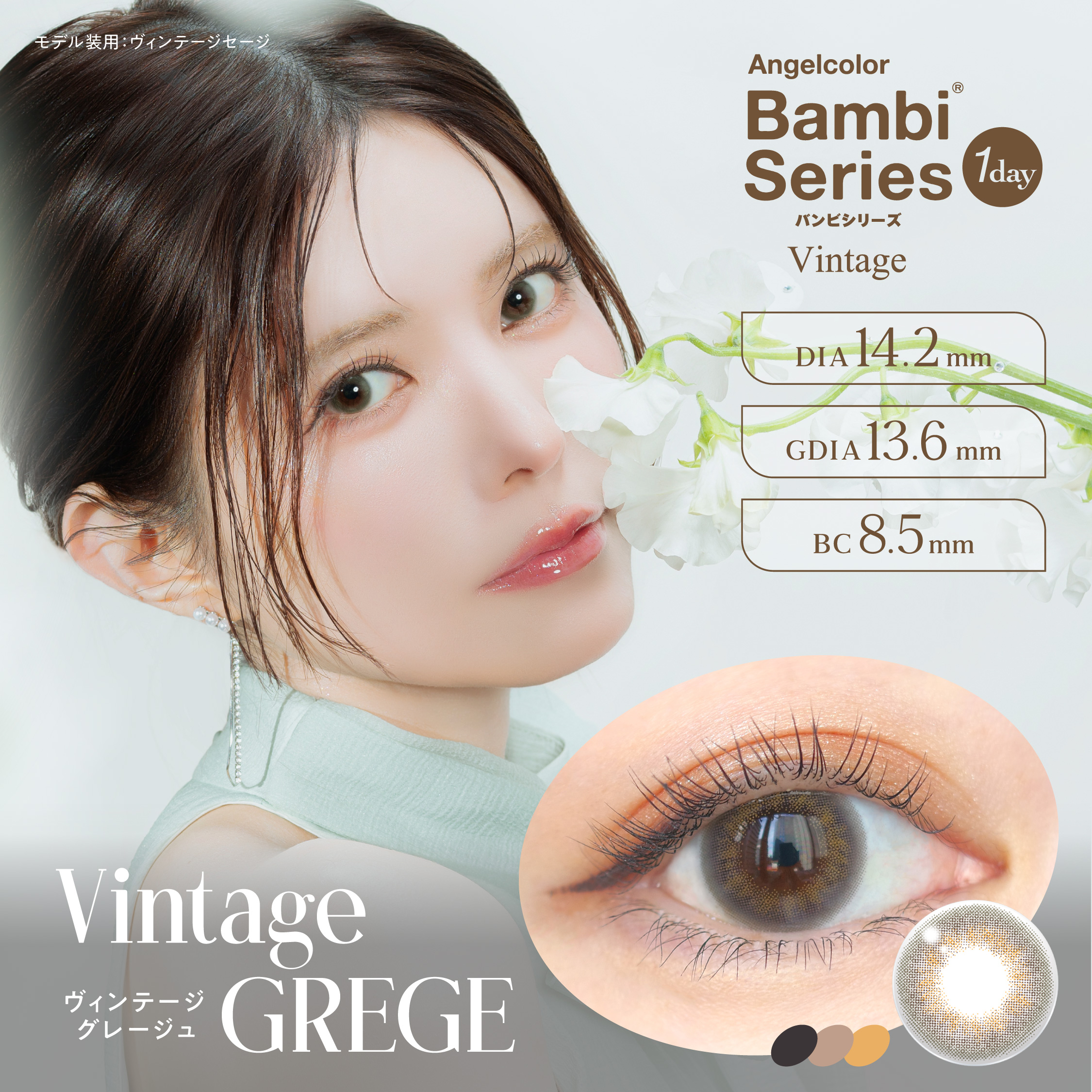 Angelcolor Bambi Series 1day Vintageエンジェルカラー バンビシリーズ ワンデー ヴィンテージ　ヴィンテージグレージュ